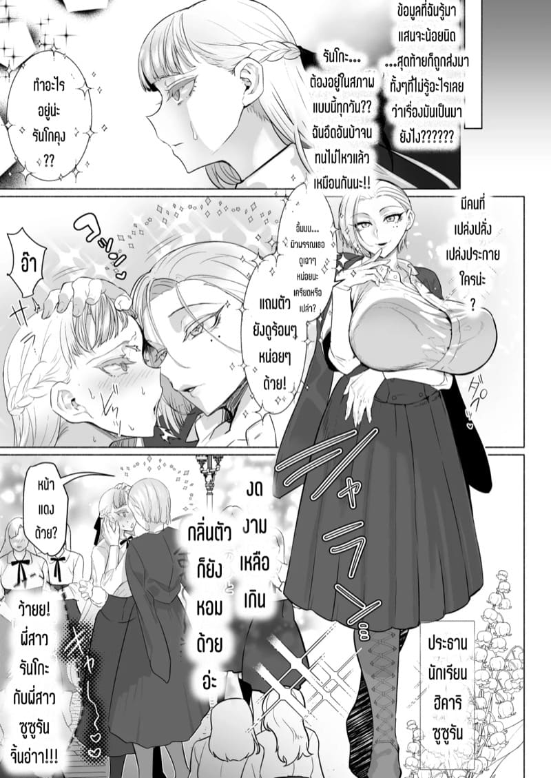 โรงเรียนแห่งจอมปลอมของสาวบริสุทธิ์ 1